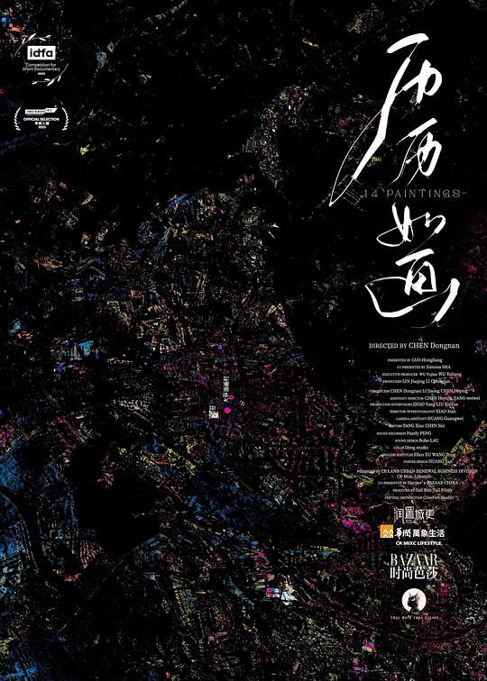 《历历如画》纪录片封面