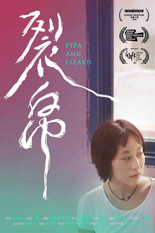 《裂帛》电影封面