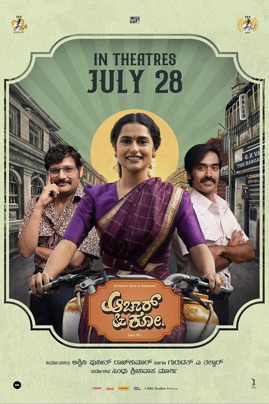 《泡菜公司》电影封面