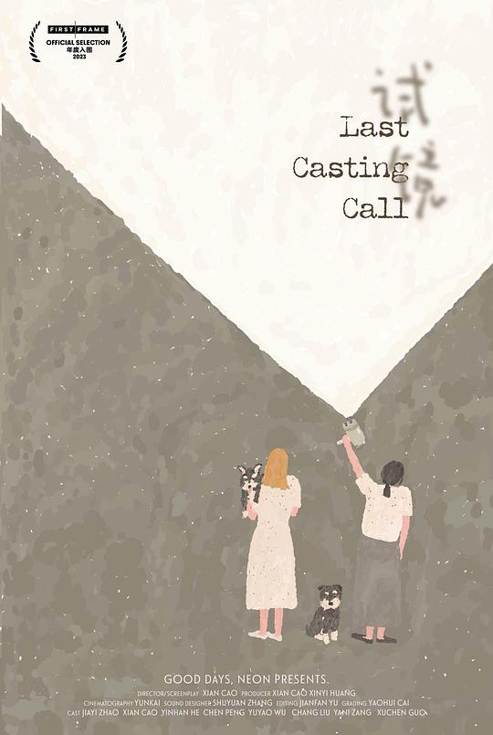 《试镜》电影封面