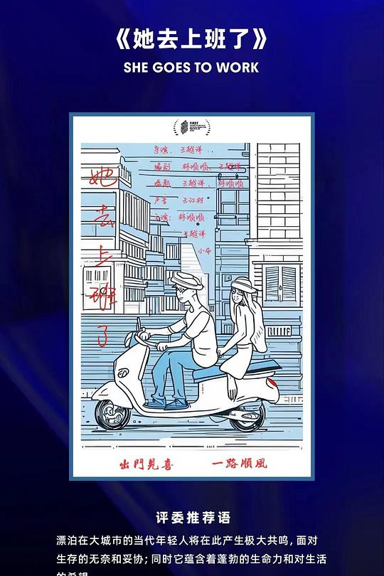 《她去上班了》电影封面