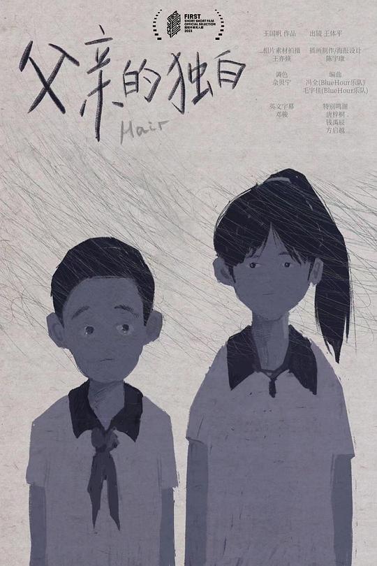 《父亲的独白》纪录片封面