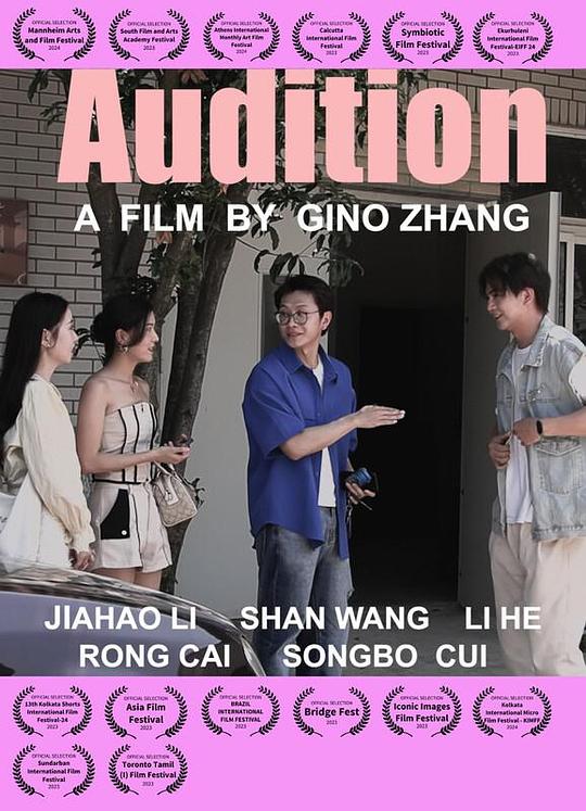 《试镜》电影封面