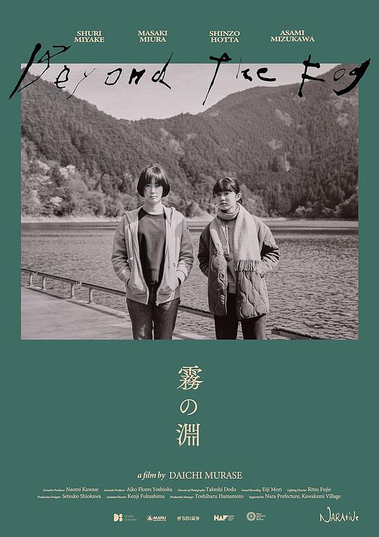 《雾之渊》电影封面