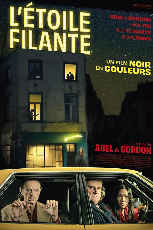 《陨落之星》电影封面