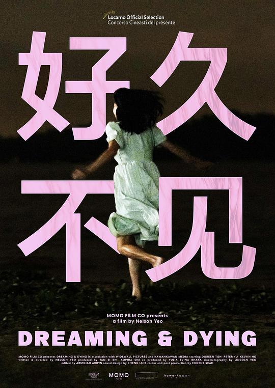 《好久不见》电影封面