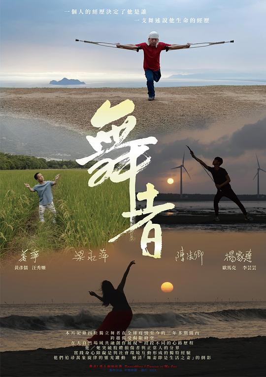 《舞者1：独自翩翩起舞》纪录片封面