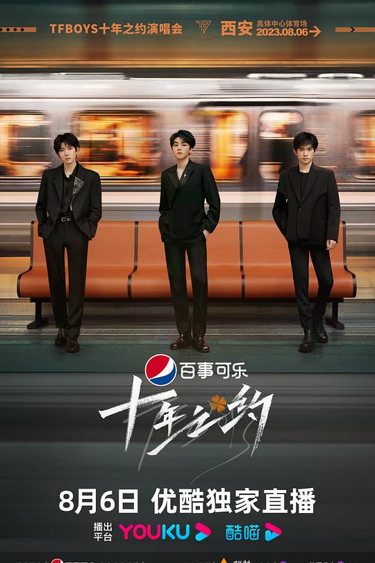 《TFBOYS十年之约演唱会》演唱会封面