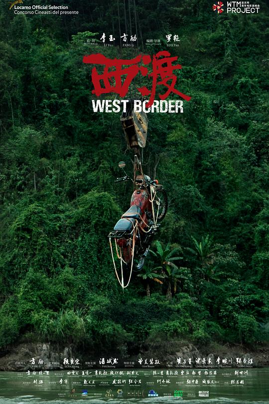 《西渡》电影封面