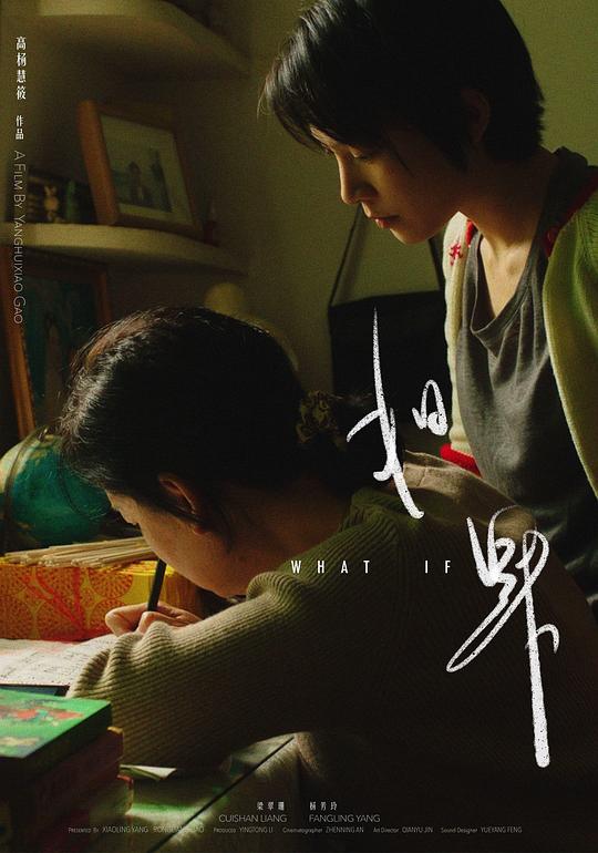 《如果》电影封面