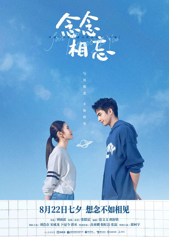 《念念相忘》电影封面