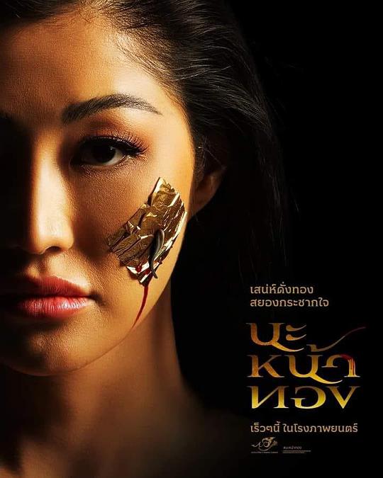 《巫术面具》电影封面