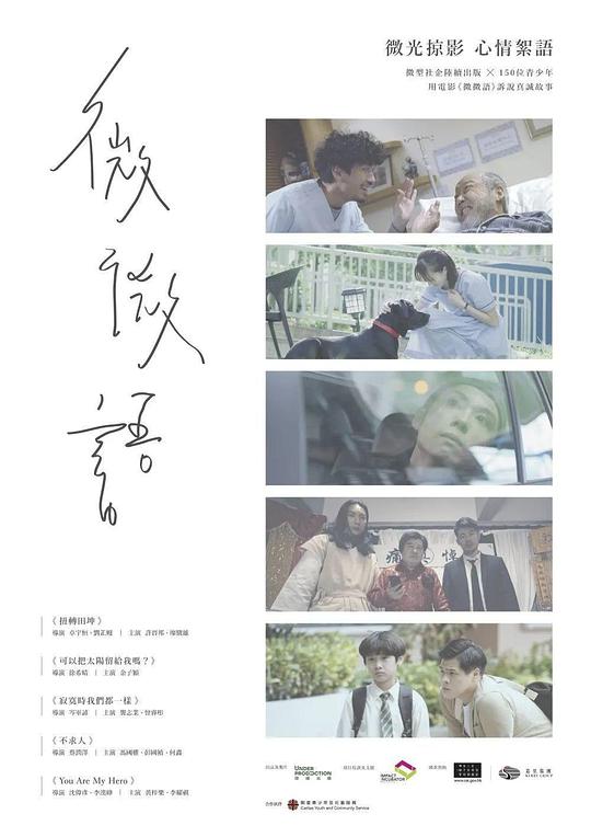 《微微语》电影封面