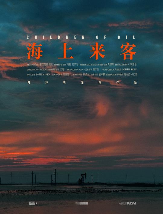 《海上来客》电影封面