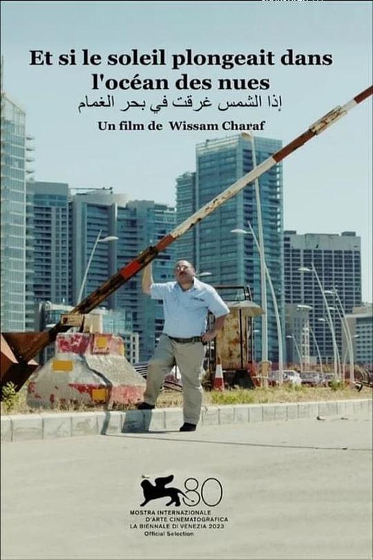 《如果太阳沉入云之海》电影封面