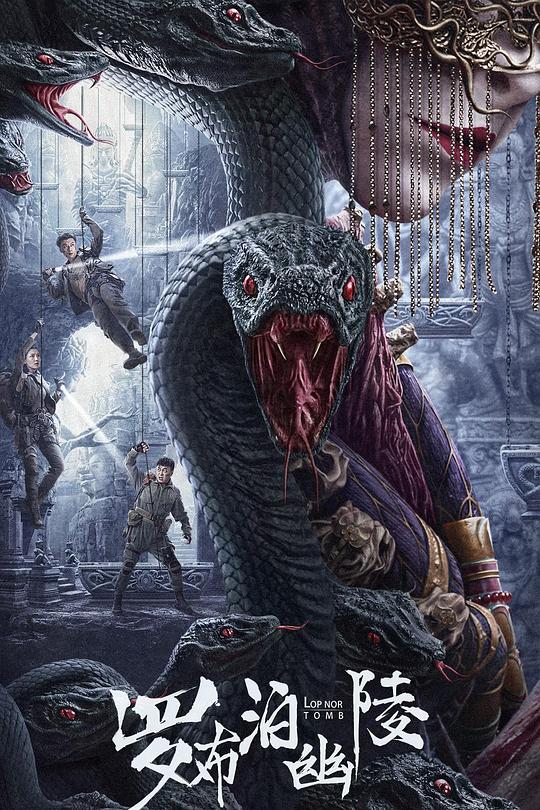 《罗布泊幽陵》电影封面