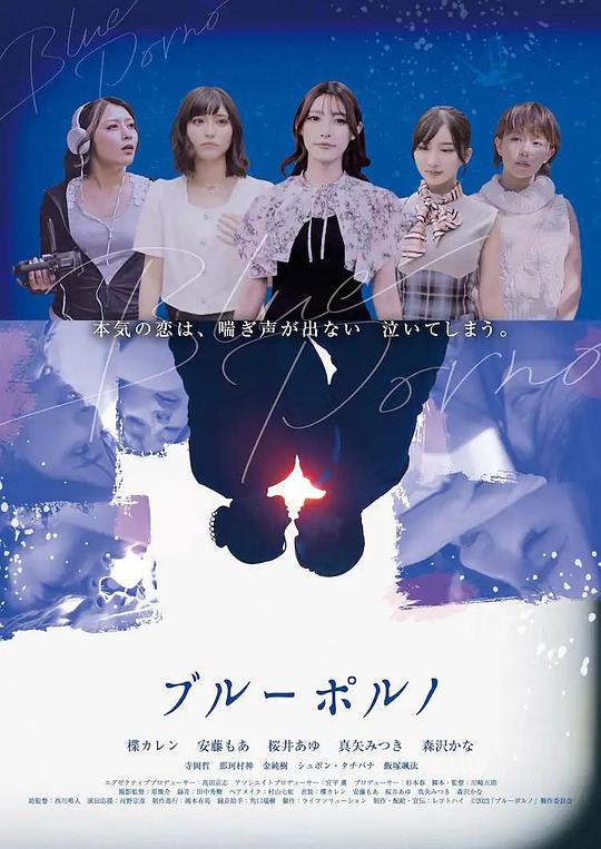 《ブルーポルノ》电影封面