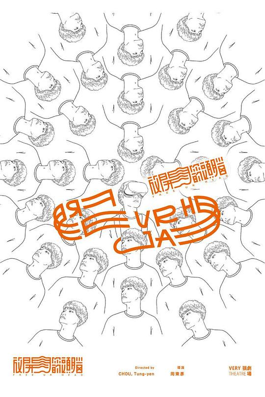 《放開你的頭腦》电影封面