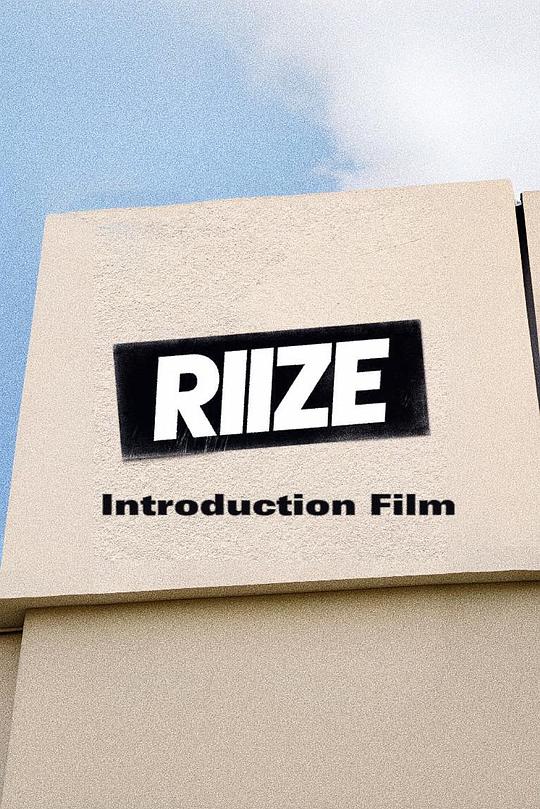 《RIIZE : Introduction Film》真人秀封面