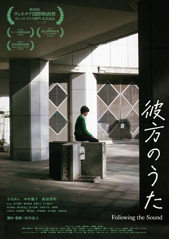 《彼方之歌》电影封面