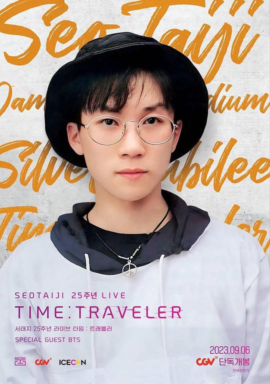 《徐太志25周年LIVE TIME：TRAVELER》音乐封面