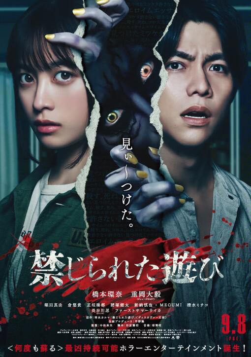 《被禁止的游戏》电影封面