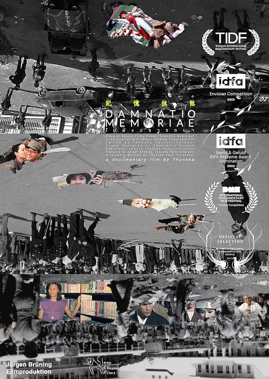 《记忆抹煞》纪录片封面