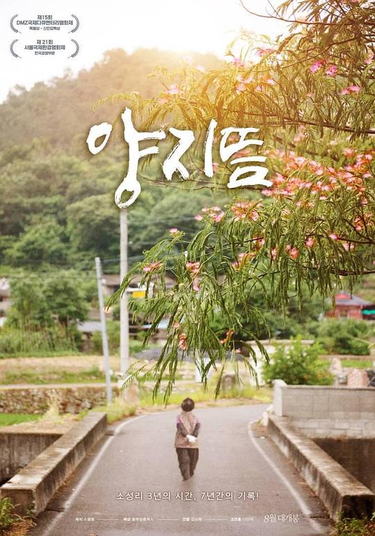 《我们的阳光天堂》纪录片封面