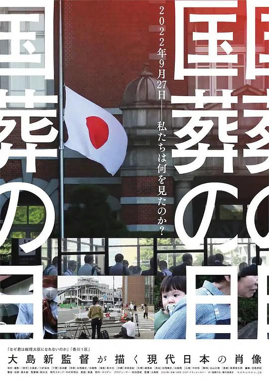 《国葬の日》电影封面