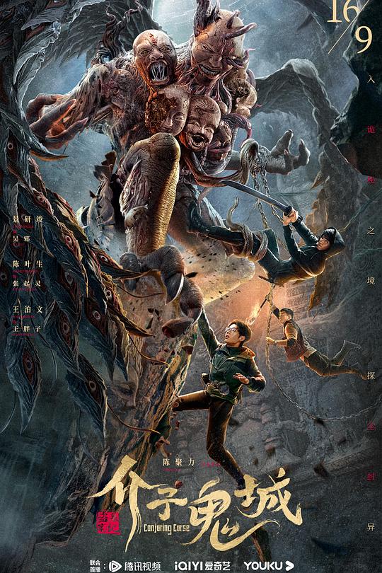 《介子鬼城》电影封面