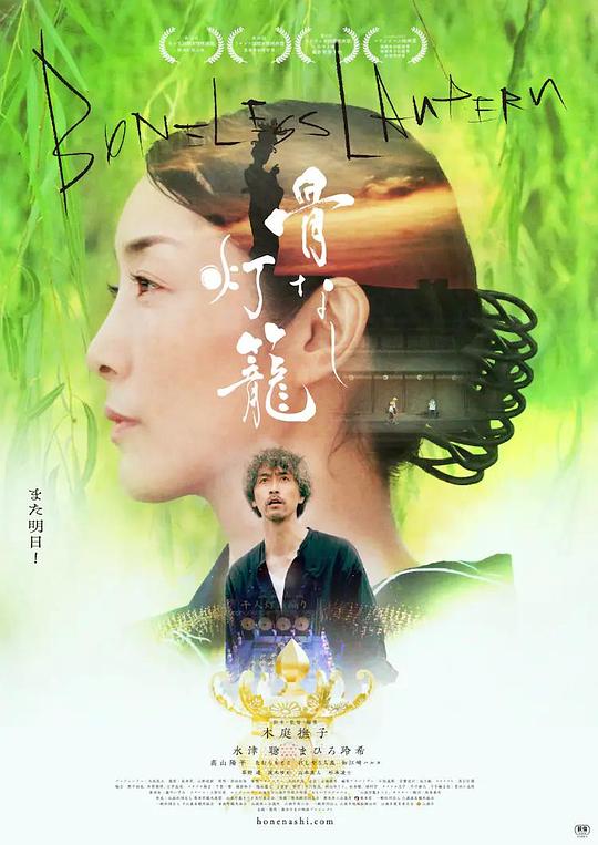 《骨なし灯籠》电影封面