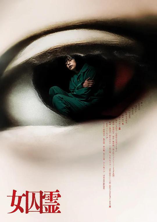 《女囚灵》电影封面