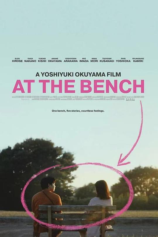 《在长椅上》电影封面