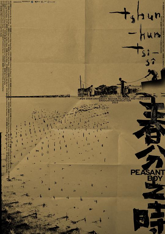 《春分之時》电影封面