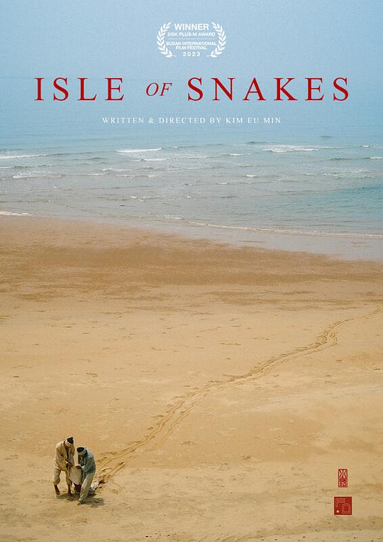 《蛇岛》电影封面