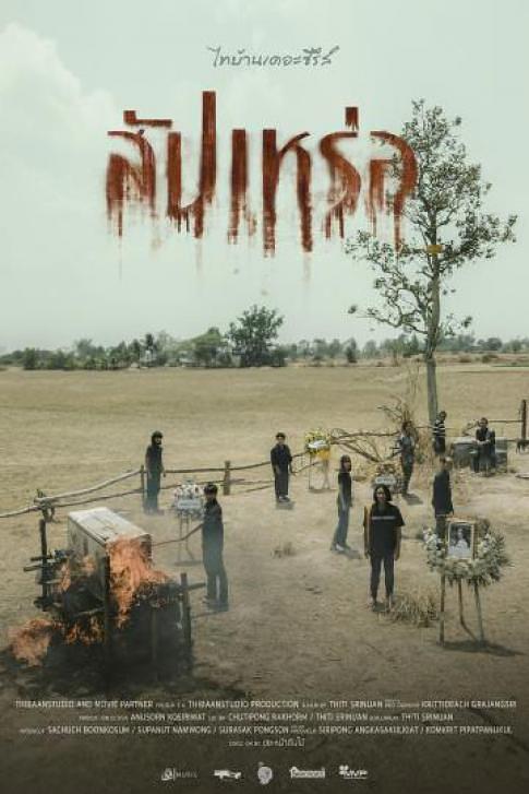 《送葬人》电影封面