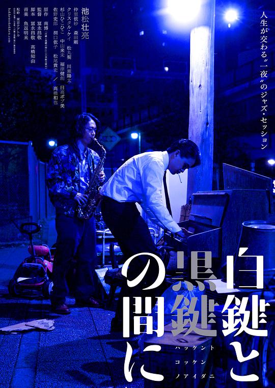 《白键与黑键之间》音乐封面