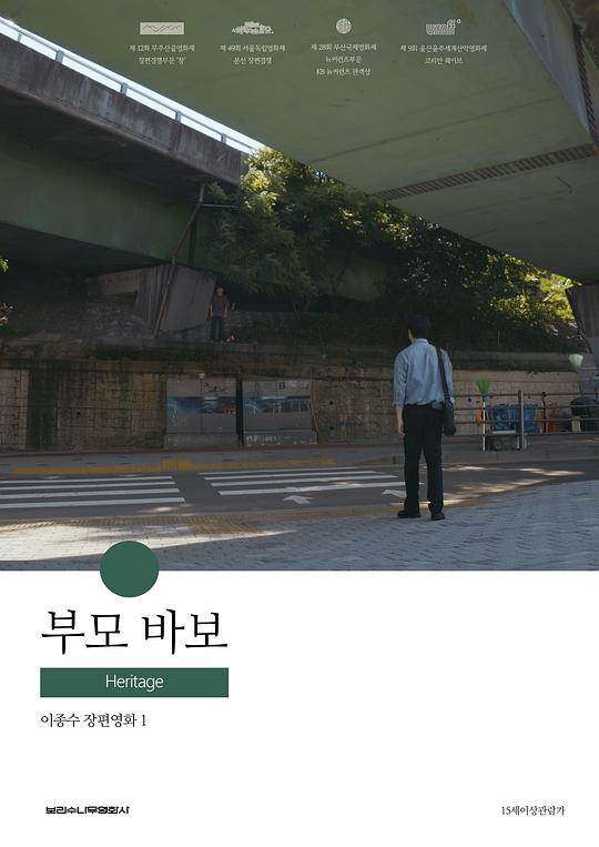 《遗产》电影封面