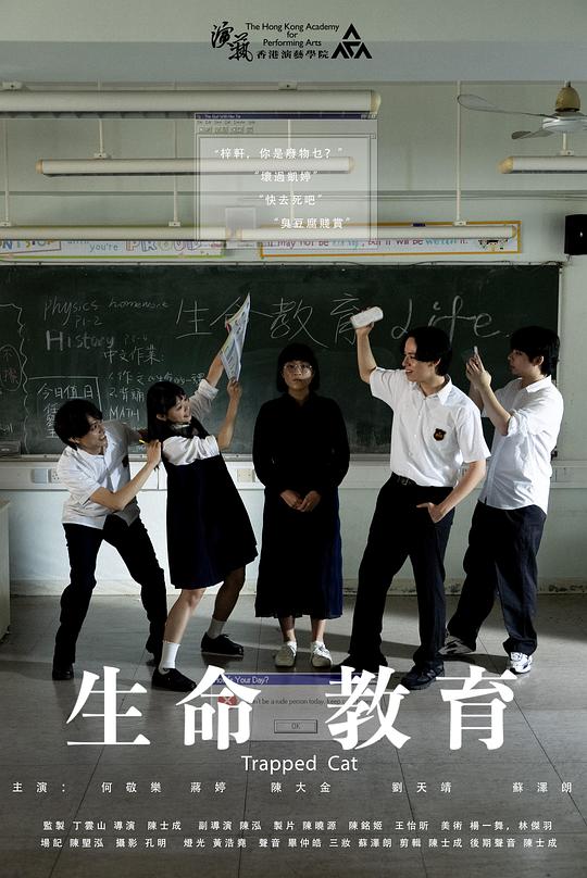 《生命教育》电影封面