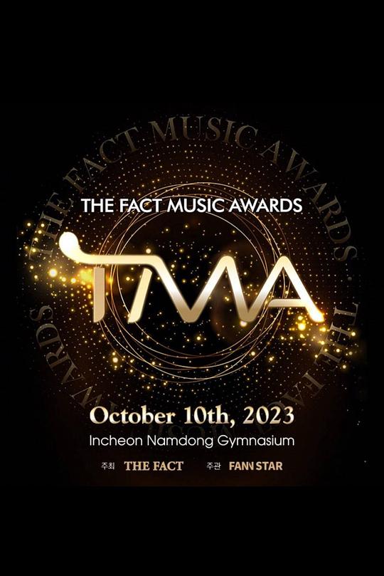 《2023 TMA音乐颁奖典礼》活动封面