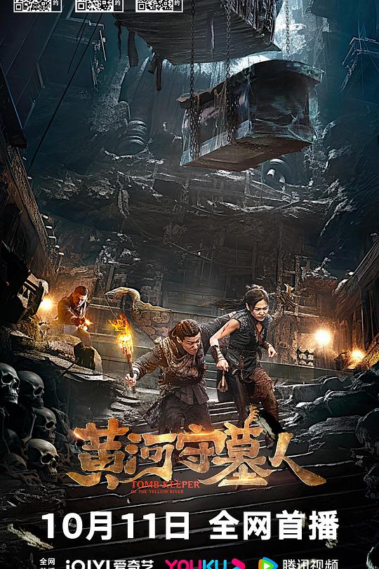 《黄河守墓人》电影封面