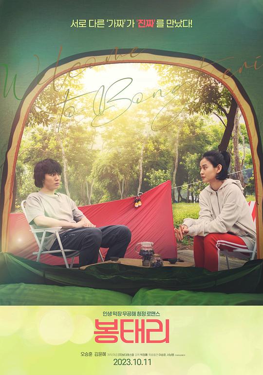 《凤泰里》电影封面