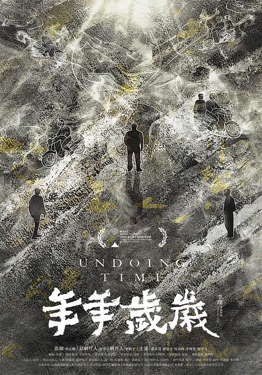 《年年岁岁》电影封面