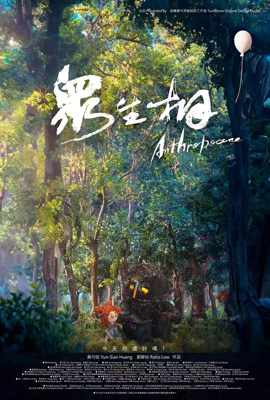 《众生相》动画封面