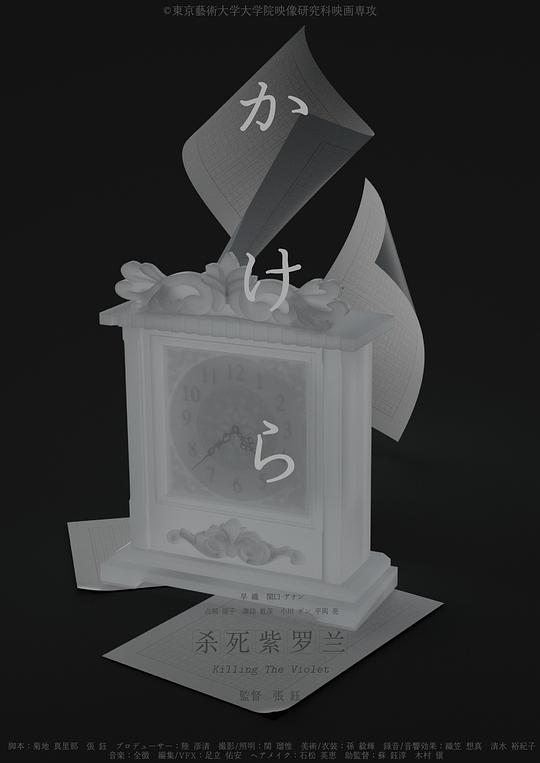 《杀死紫罗兰》电影封面