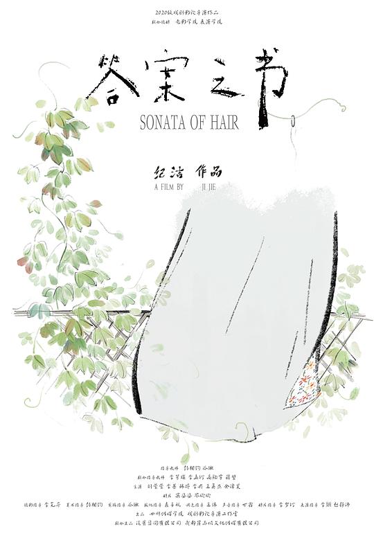 《答案之书》电影封面