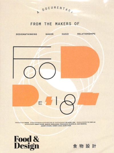 《食物设计》纪录片封面