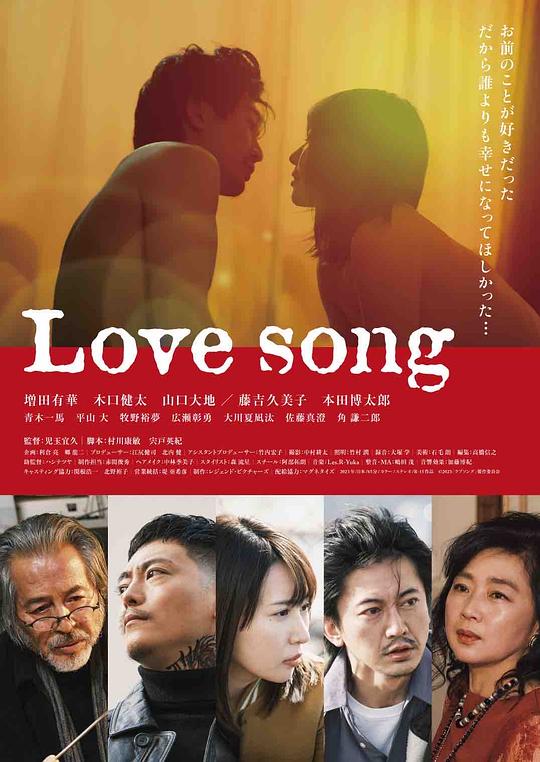 《Love song》电影封面