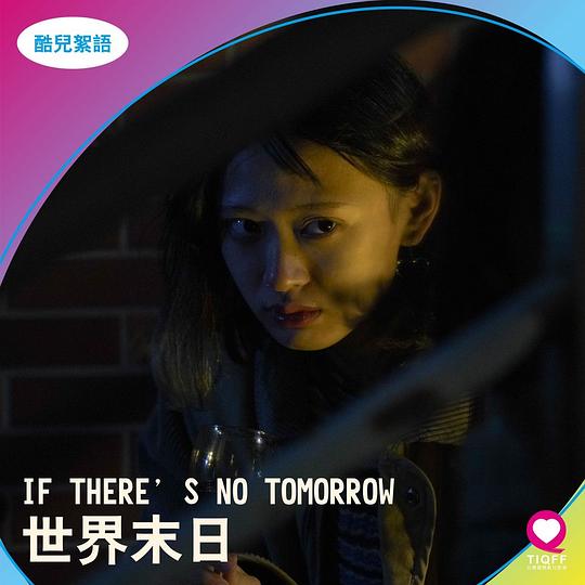 《世界末日》电影封面