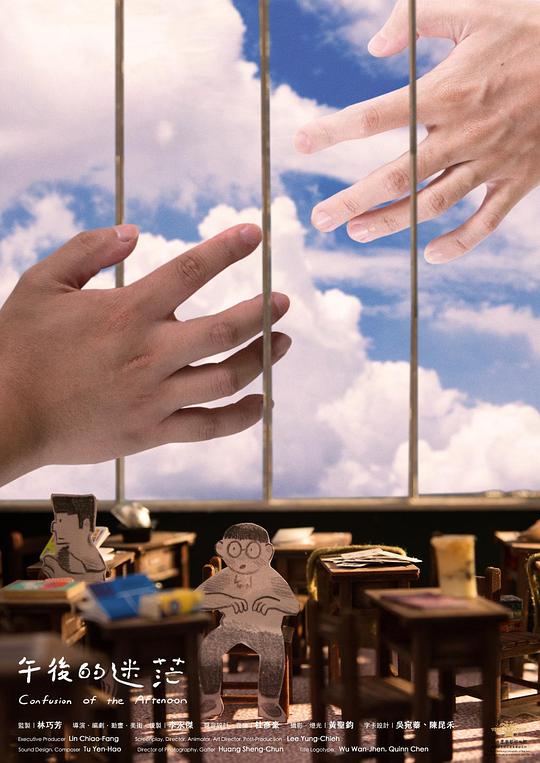 《午後的迷茫》电影封面